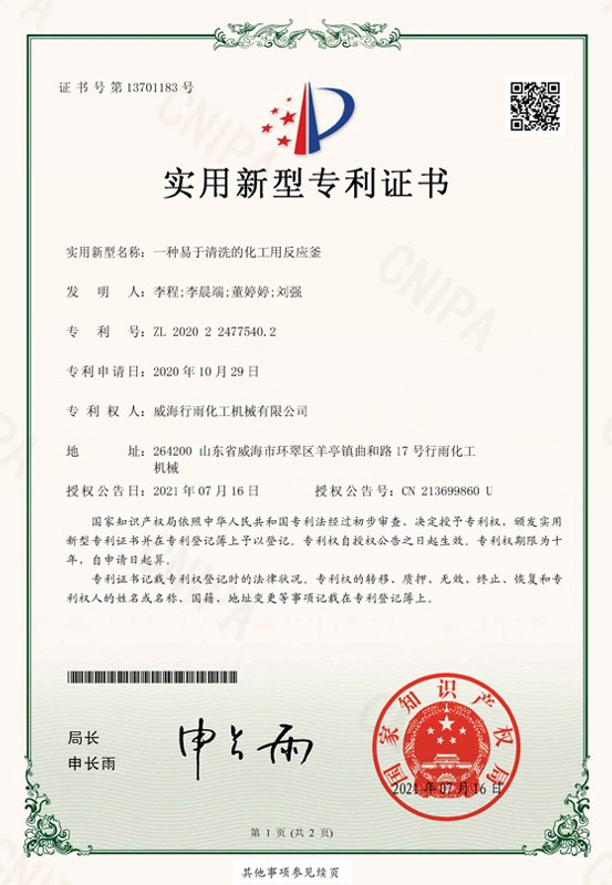 實(shí)用新型專利證書(shū)